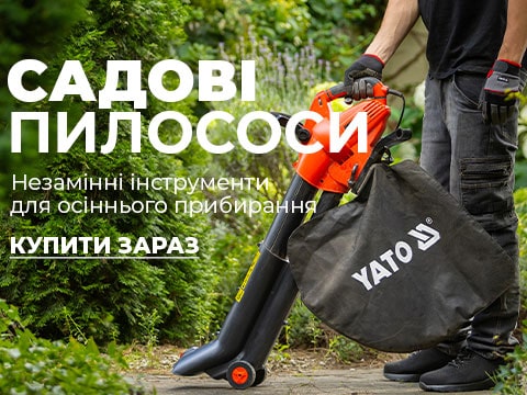 Садові пилососи