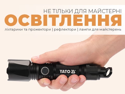 Освітлення