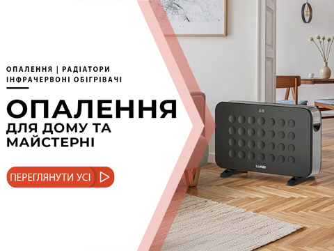 Опалення