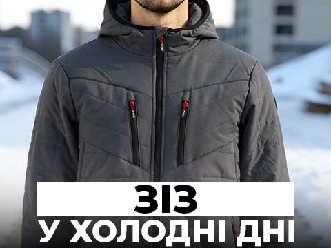 ЗІЗ у холодні дні